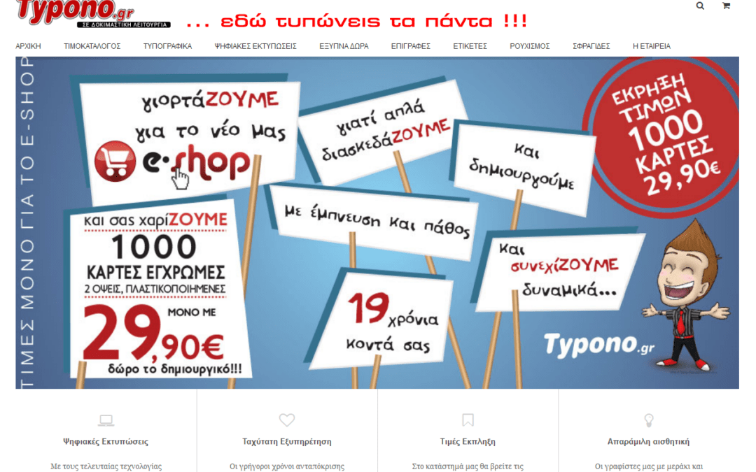 typono.gr, online printing store