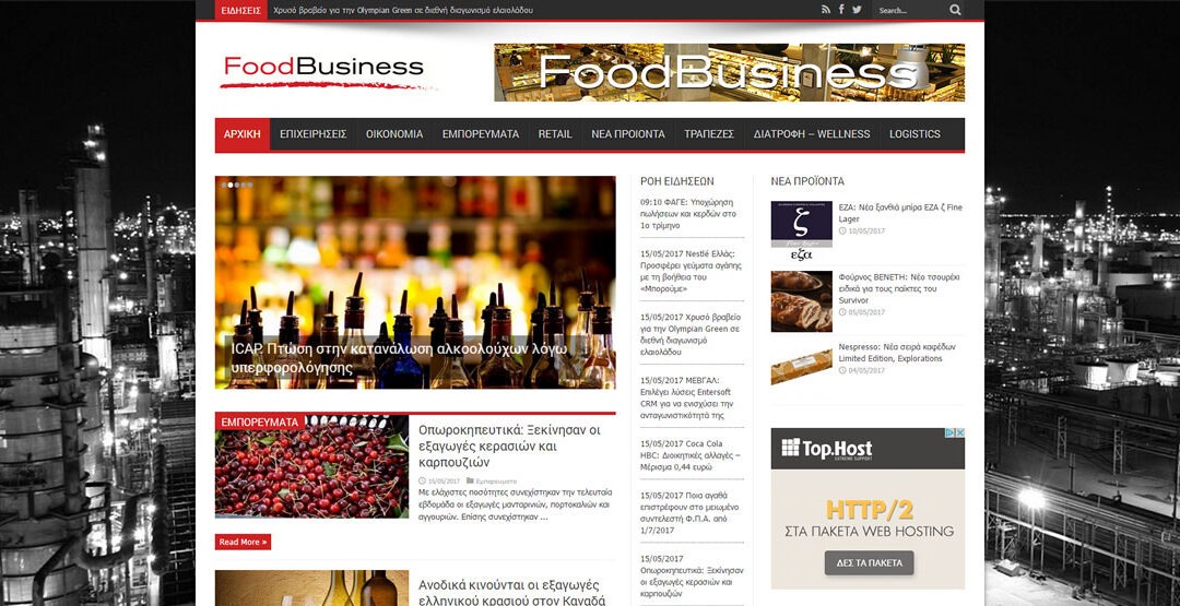 Ιστοσελίδα για την ειδησεογραφική πύλη foodbusiness.gr