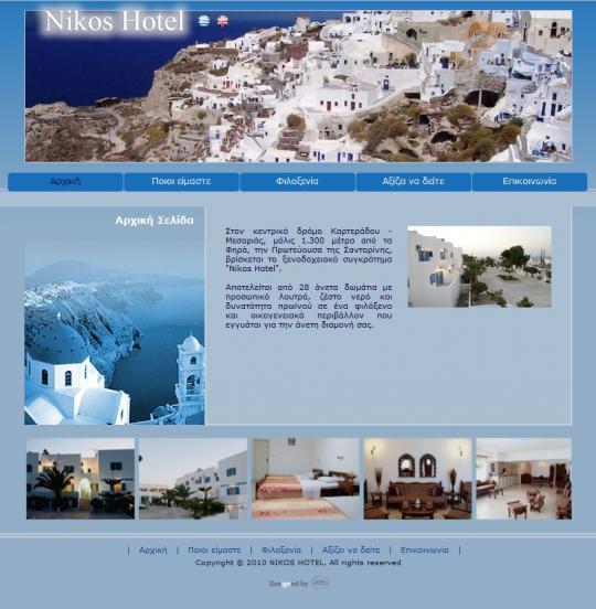 Το ξενοδοχείο Nikos Hotel έχει το δικό του website