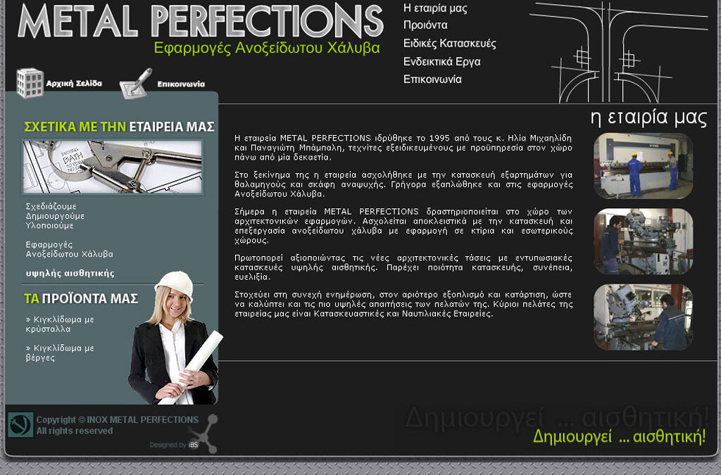 Η νέα ιστοσελίδα της Inox Metal Perfections