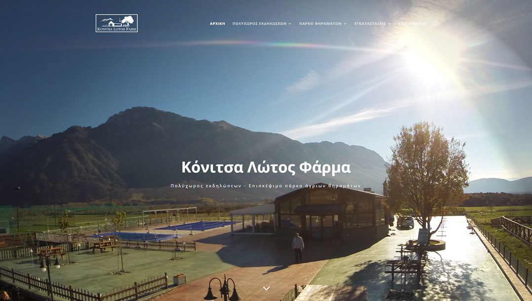 konitsalotosfarm.gr – new website of Konitsa Lotos Farm